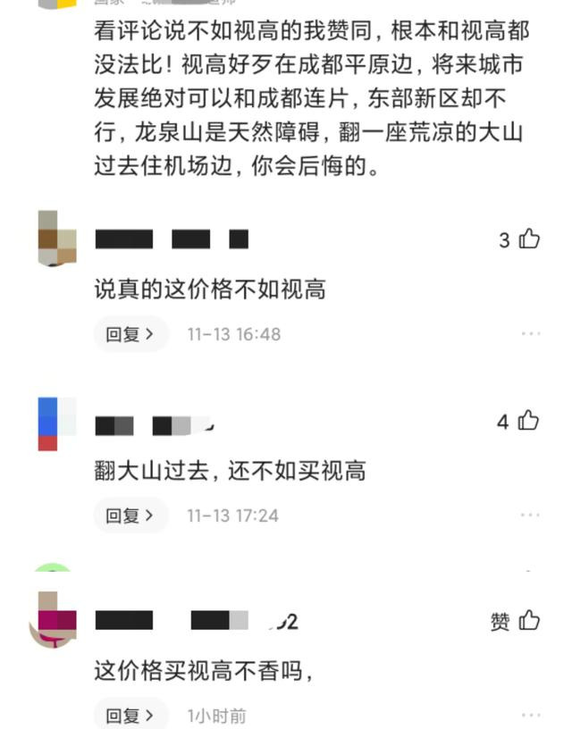 视高投资房产风险大么_东部新区发展潜力分析_成都东部新区买房与视高对比