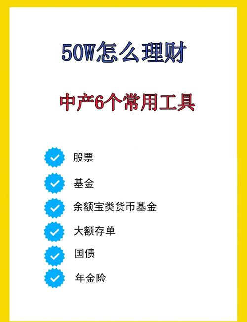 上班族怎样理财做资产配置_稳健投资理财规划_50万每月6000收益配置