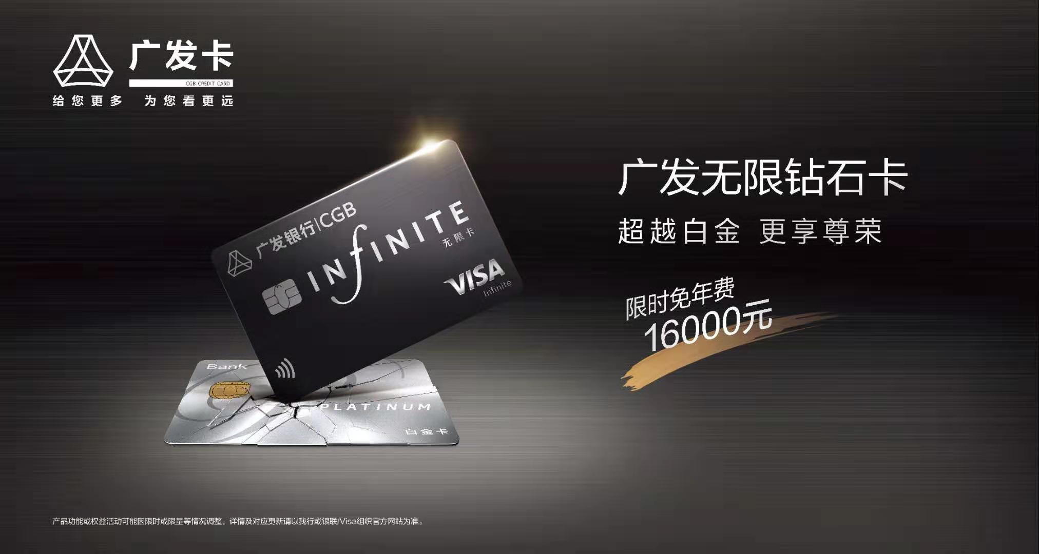 广发信用卡银联钻石卡VISA无限卡申请_哪个银行最好办信用卡_顶级信用卡精英化趋势