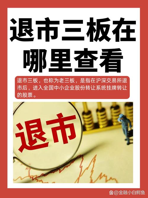 去老三板操作_老三板股票挂单成交顺序_老三板股票情况