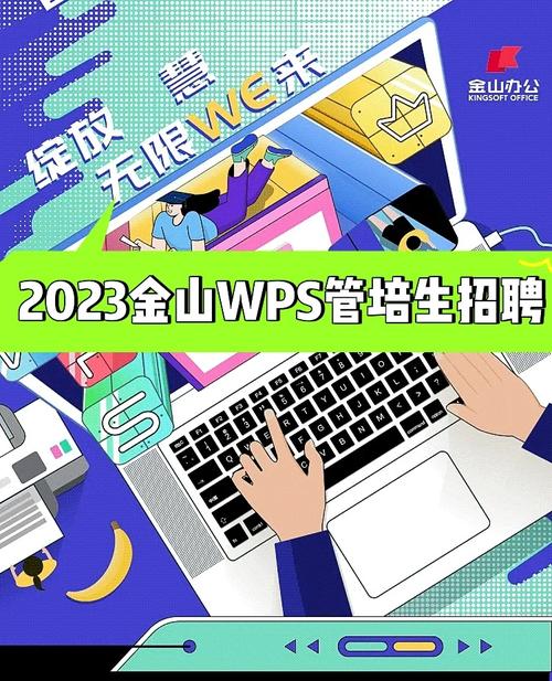 金山WPS 2021校园招聘_金山软件校招咨询QQ群_金山软件股份有限公司 待遇