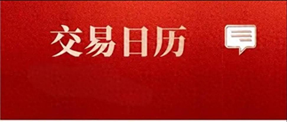 2506合约交割风险提示_期货交割增值税_2025年6月期货交割日历
