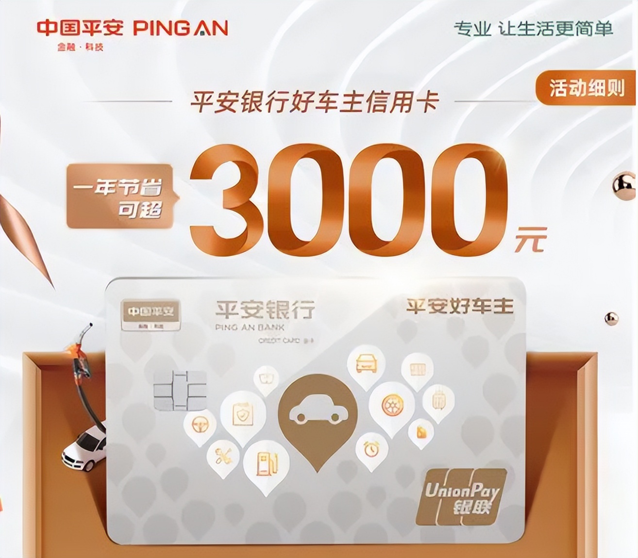 平安好车主信用卡权益_平安银行信用卡推荐_哪个银行最好办信用卡
