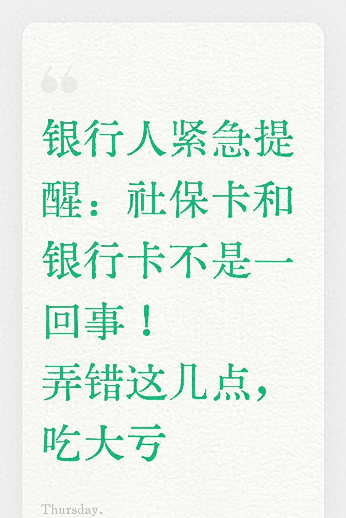 社保卡金融账户激活坑_社保卡为什么要绑银行卡_社保卡与银行卡区别