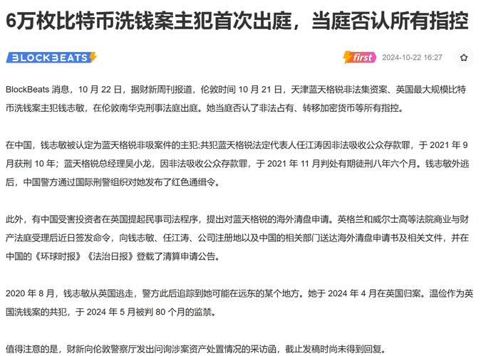 钱志敏国内非法吸收公众存款案_虚拟货币投资_英国最大规模比特币洗钱案