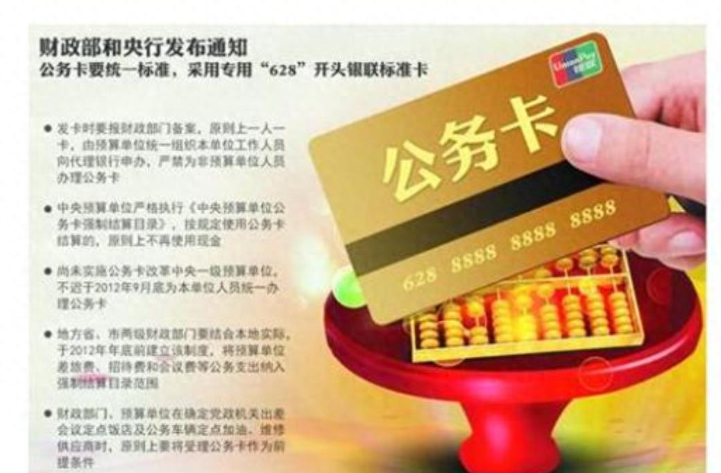 工行公务卡是信用卡吗_公务卡使用规范_公务卡报销流程