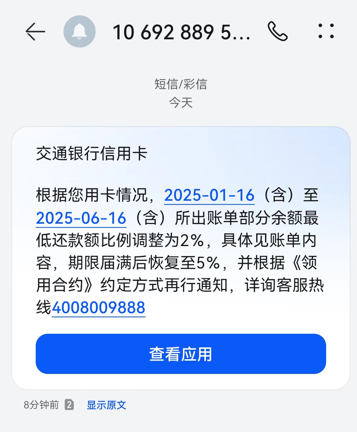 银行信用卡最低还款额比例调整_交通银行信用卡2%最低还款额_交行信用卡有年费吗