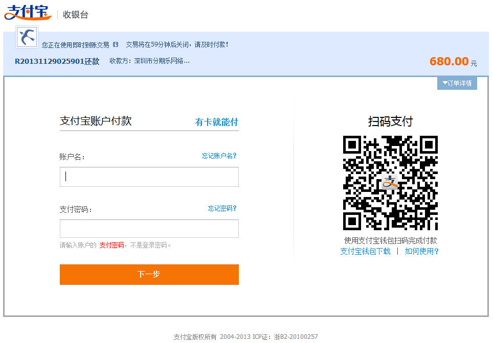 用支付宝账号登录支付宝