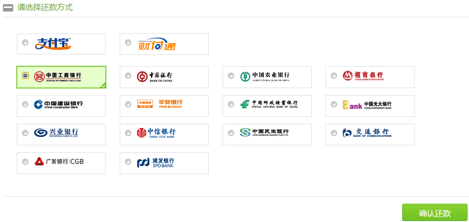 选择网银还款方式