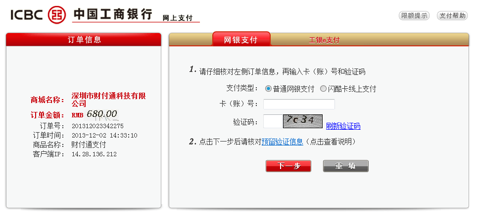 输入卡号登录工行网银
