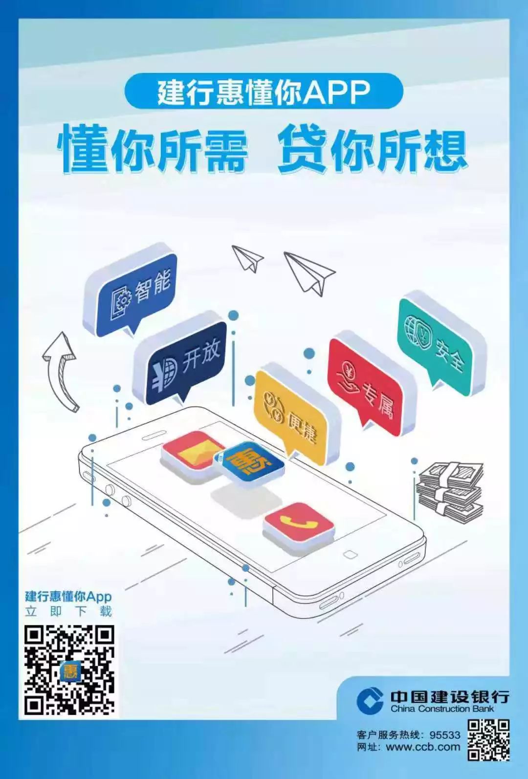 建行惠懂你APP功能_建行普惠金融措施_建行学生惠
