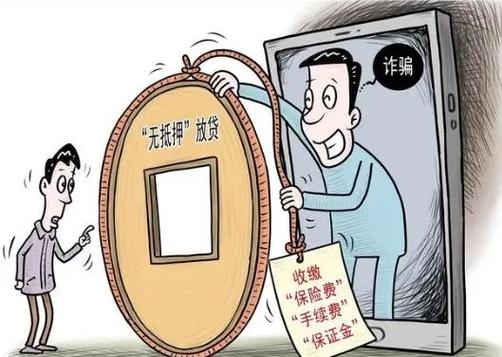 身份证贷款陷阱_虚假贷款骗局_小额贷款公司骗术