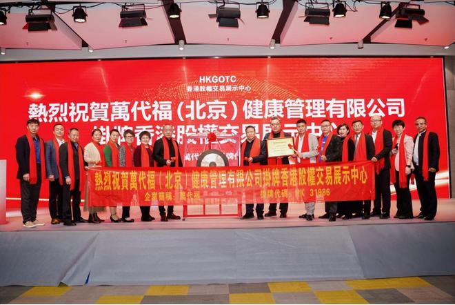 万代福香港股权交易展示中心 _股权交易中心_ 健康管理公司国际化发展 