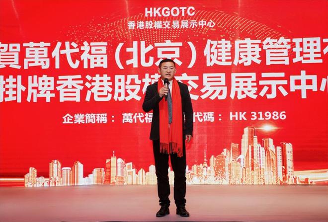 股权交易中心_ 健康管理公司国际化发展 _万代福香港股权交易展示中心 