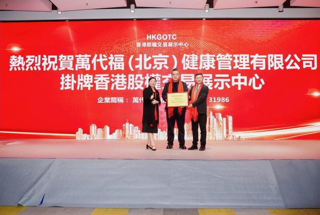 万代福香港股权交易展示中心 _ 健康管理公司国际化发展 _股权交易中心