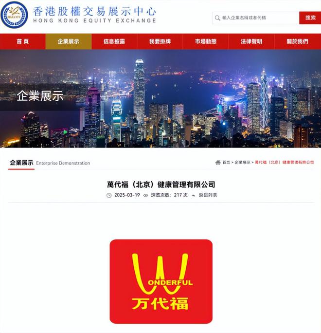股权交易中心_ 健康管理公司国际化发展 _万代福香港股权交易展示中心 