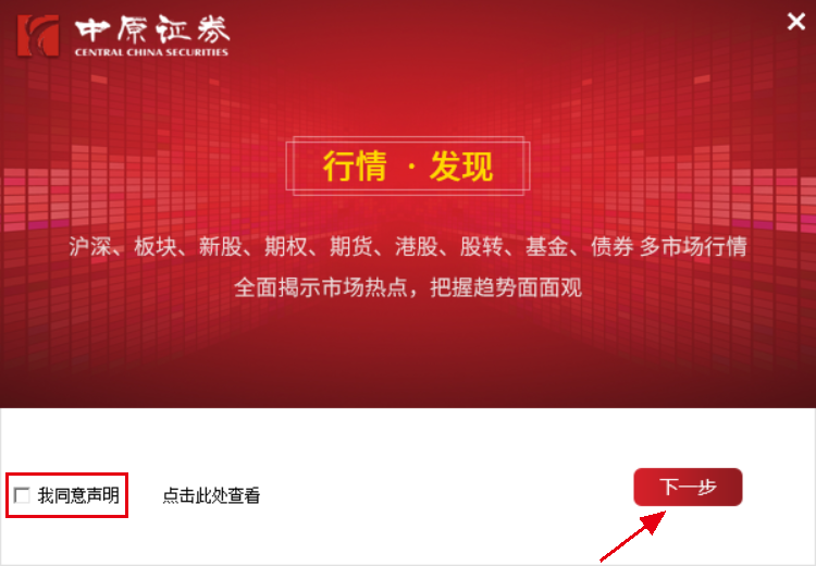 下载渤海证券新合一版_中原证券集成版下载教程_中原证券集成版功能介绍
