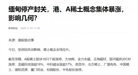  稀土板块投资机会 __稀土股票