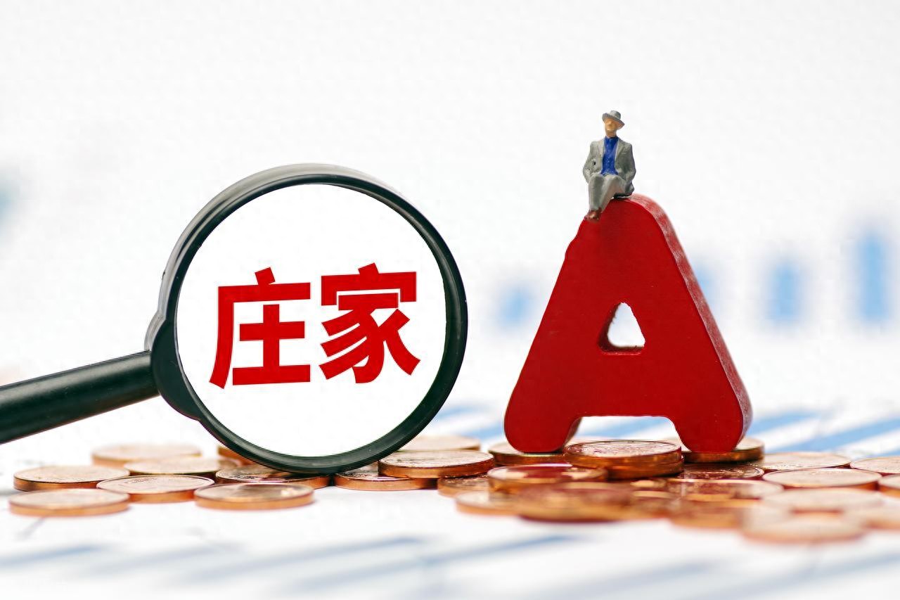 股市庄家 大资金_机构游资产业资本识别与应对策略_胡立阳庄家识别方法