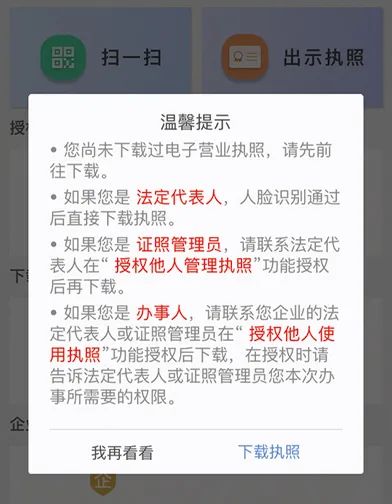 电子营业执照下载操作指引_企业信用报告自助查询_企业贷款查询