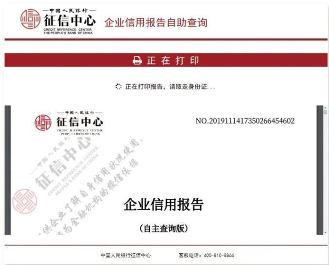 企业信用报告自助查询_企业贷款查询_电子营业执照下载操作指引