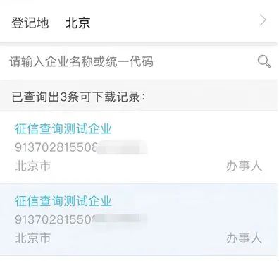 企业贷款查询_企业信用报告自助查询_电子营业执照下载操作指引