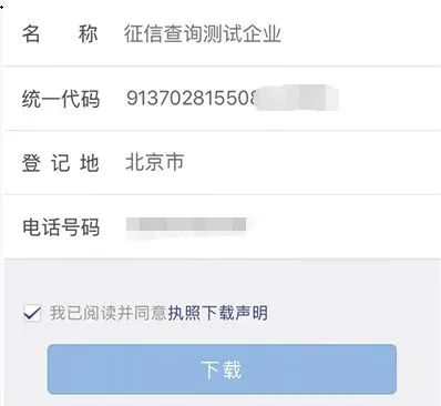企业信用报告自助查询_企业贷款查询_电子营业执照下载操作指引