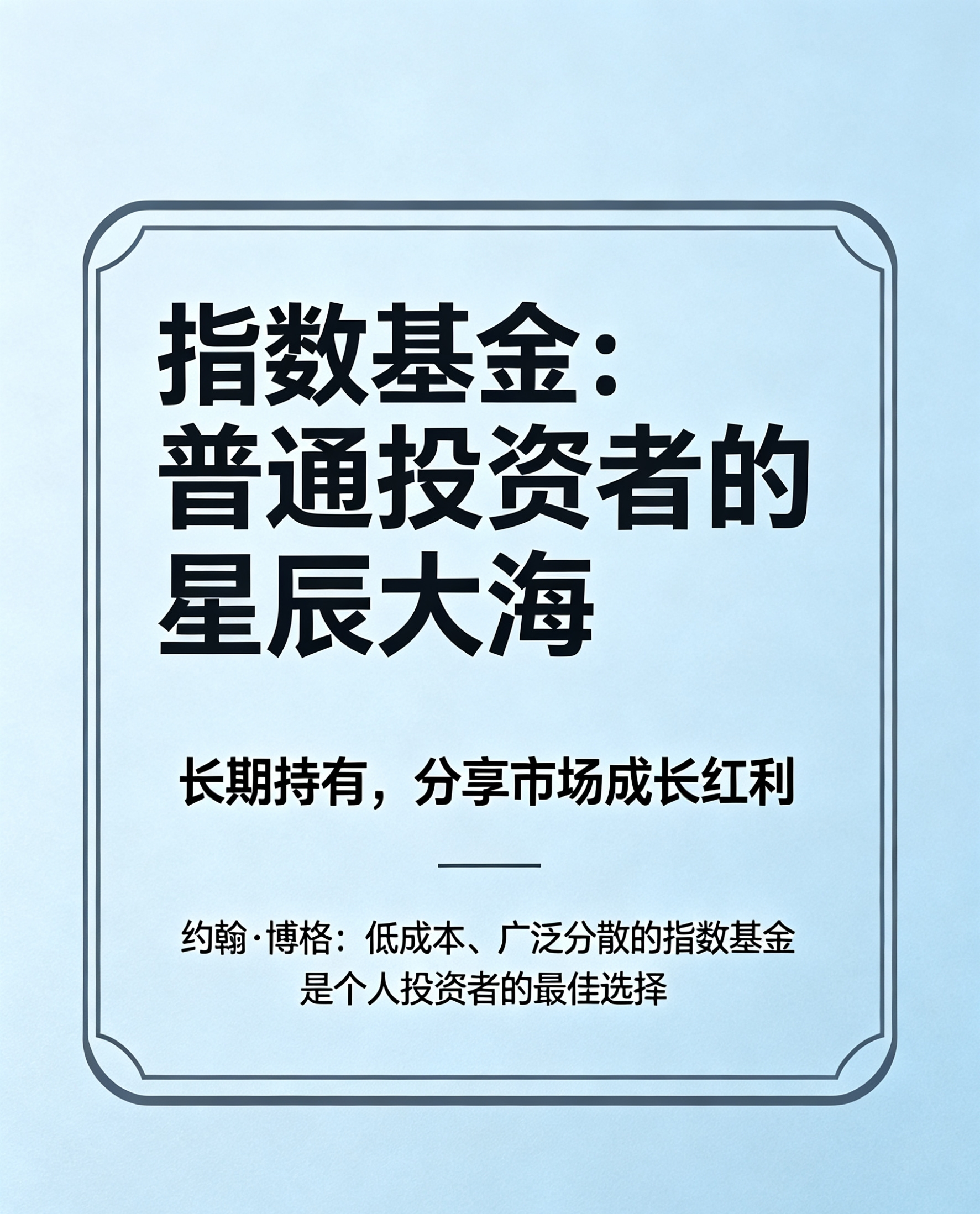 财经道理财产品_指数基金定投_普通人理财指南