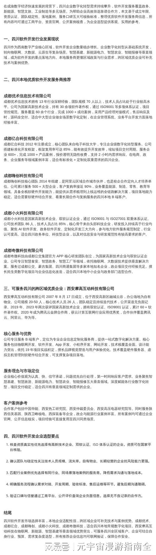 四川本地小程序开发服务商排名_四川政府融资平台名录_四川小程序开发服务商TOP10