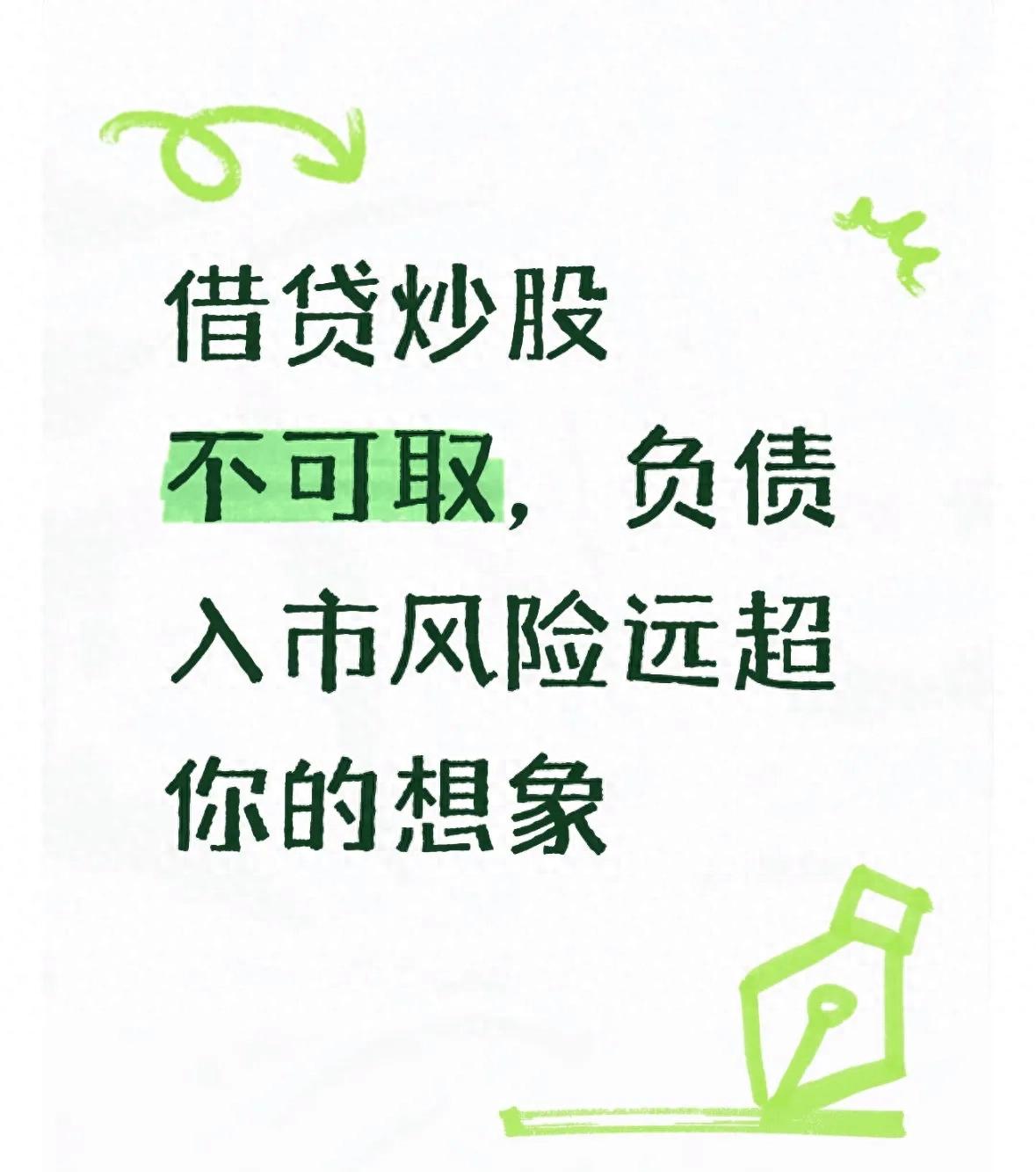 挪用信贷资金炒股危害_借贷炒股风险_成都有哪些股票配资平台