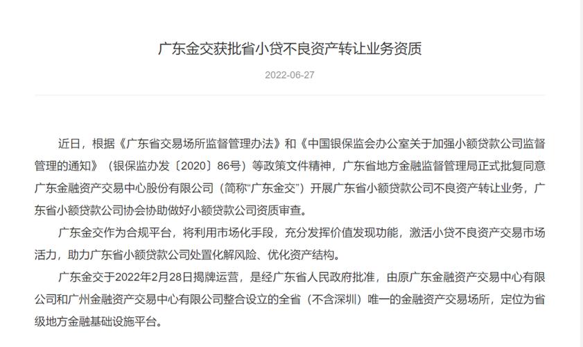 企业贷款查询_广东省小额贷款公司管理办法 小额贷款公司设立条件 小额贷款公司监管要求