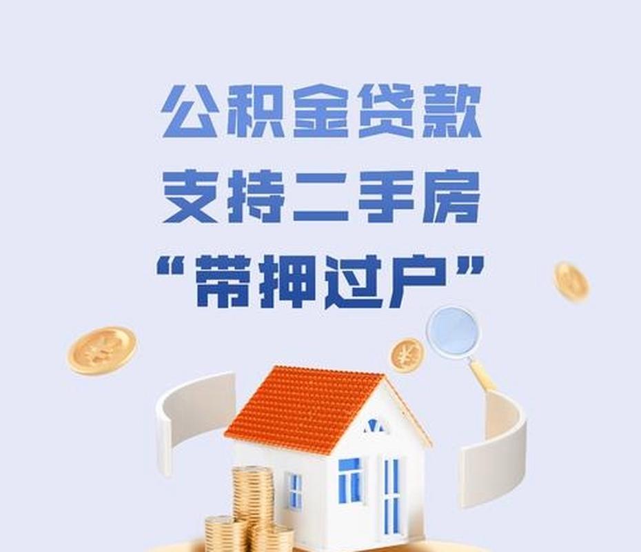 带押过户 二手房交易流程 资金监管规范_永福县有没有二手房按揭付款