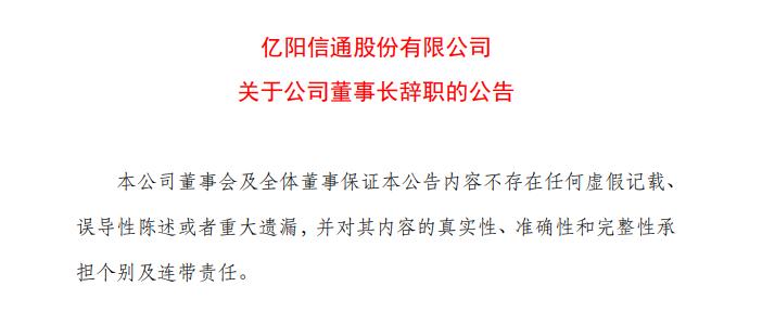 曲飞辞职亿阳信通_亿阳信通产品_亿阳集团重整进展