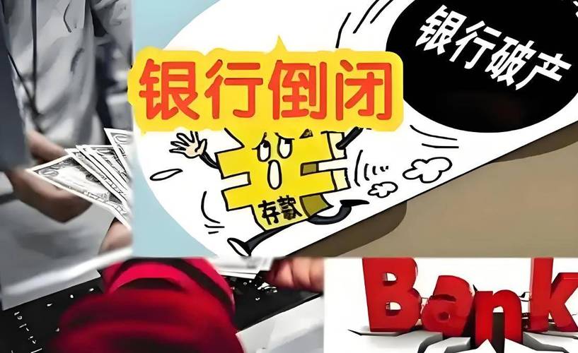 全国银行间_存款保险制度_小银行倒闭风险