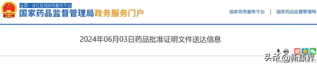 200093_8款新药获批详情_国家药监局2024年5月27日药品批准证明文件送达信息
