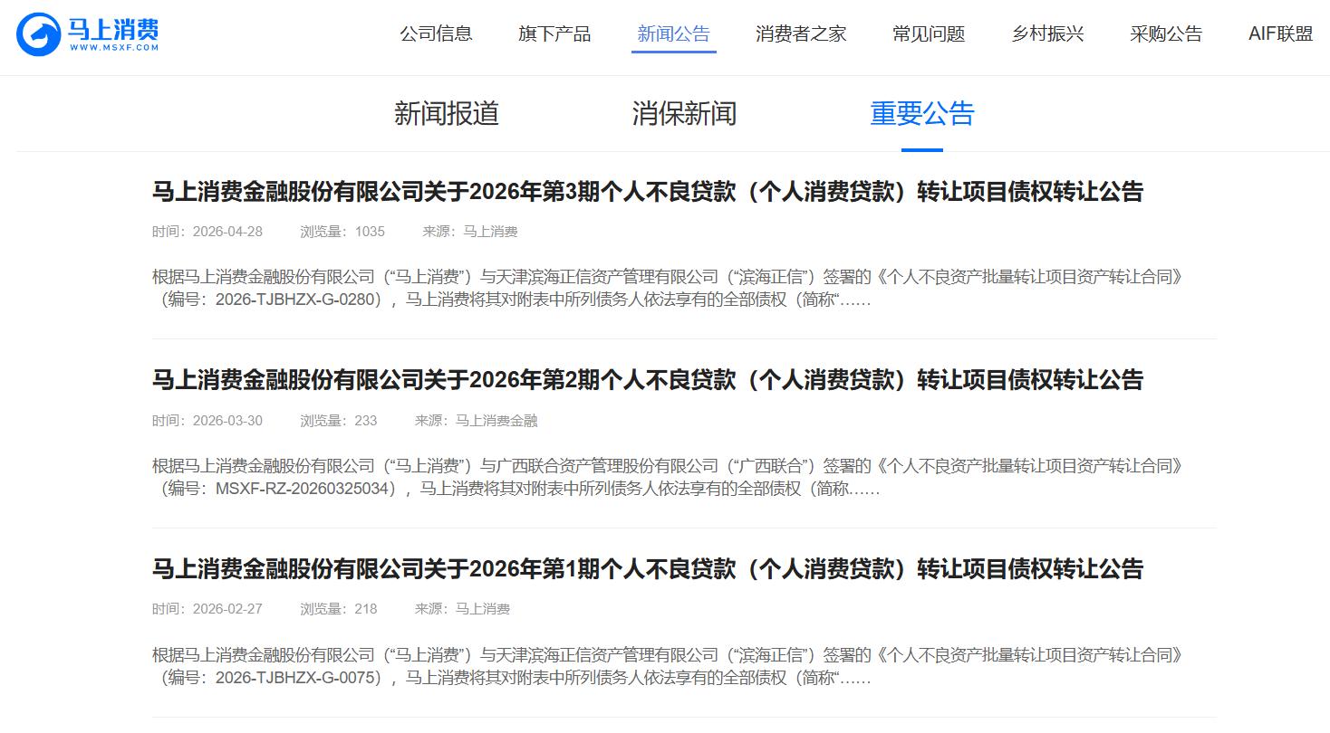 信用逾期贷款_马上消费金融高管调整_马上消费金融不良贷款转让