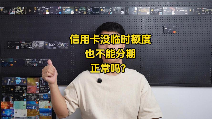 临时额度分期手续费率_信用卡临时额度分期规定_工行信用卡临时额度可以分期吗