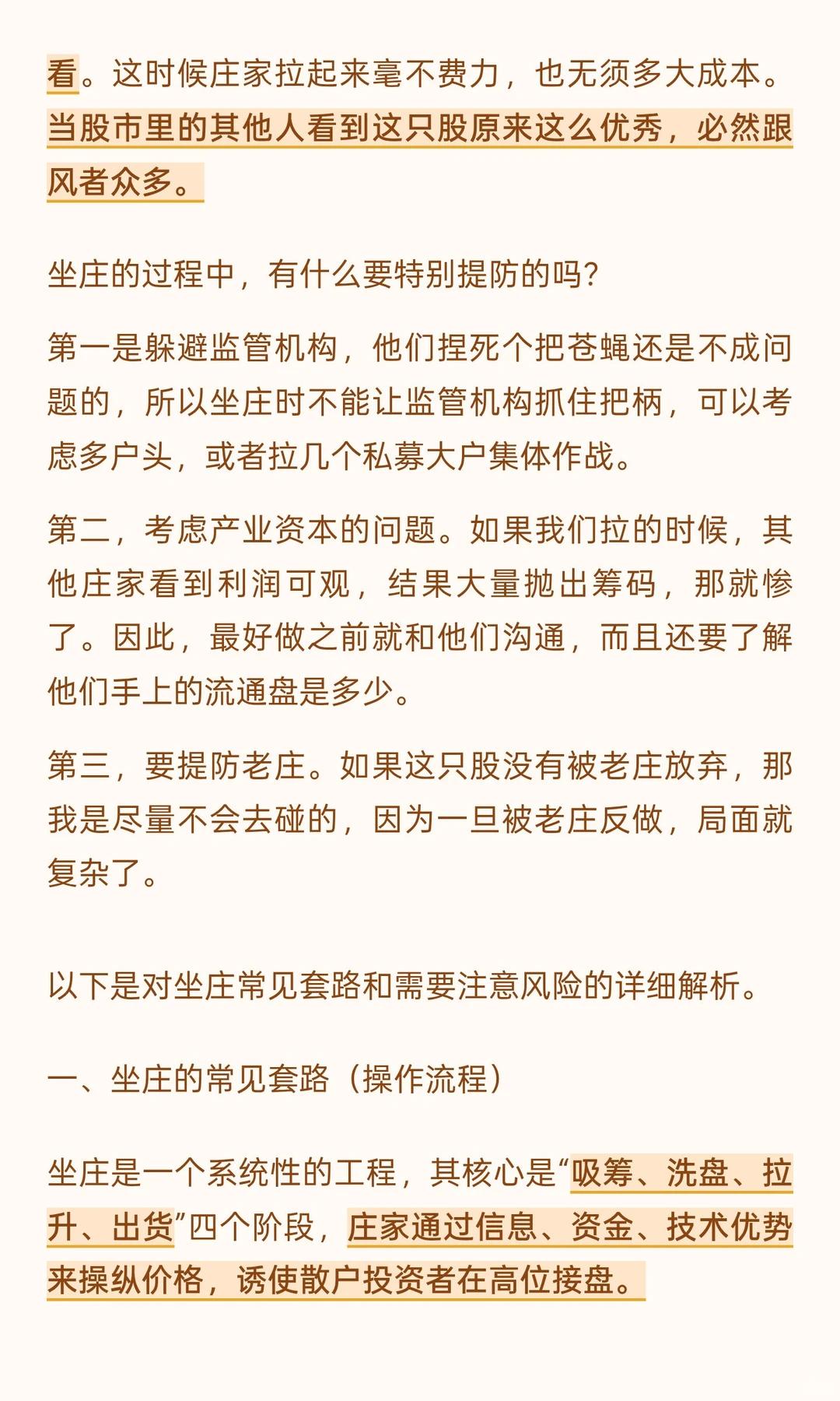 庄家套路_识别庄家_出货技术