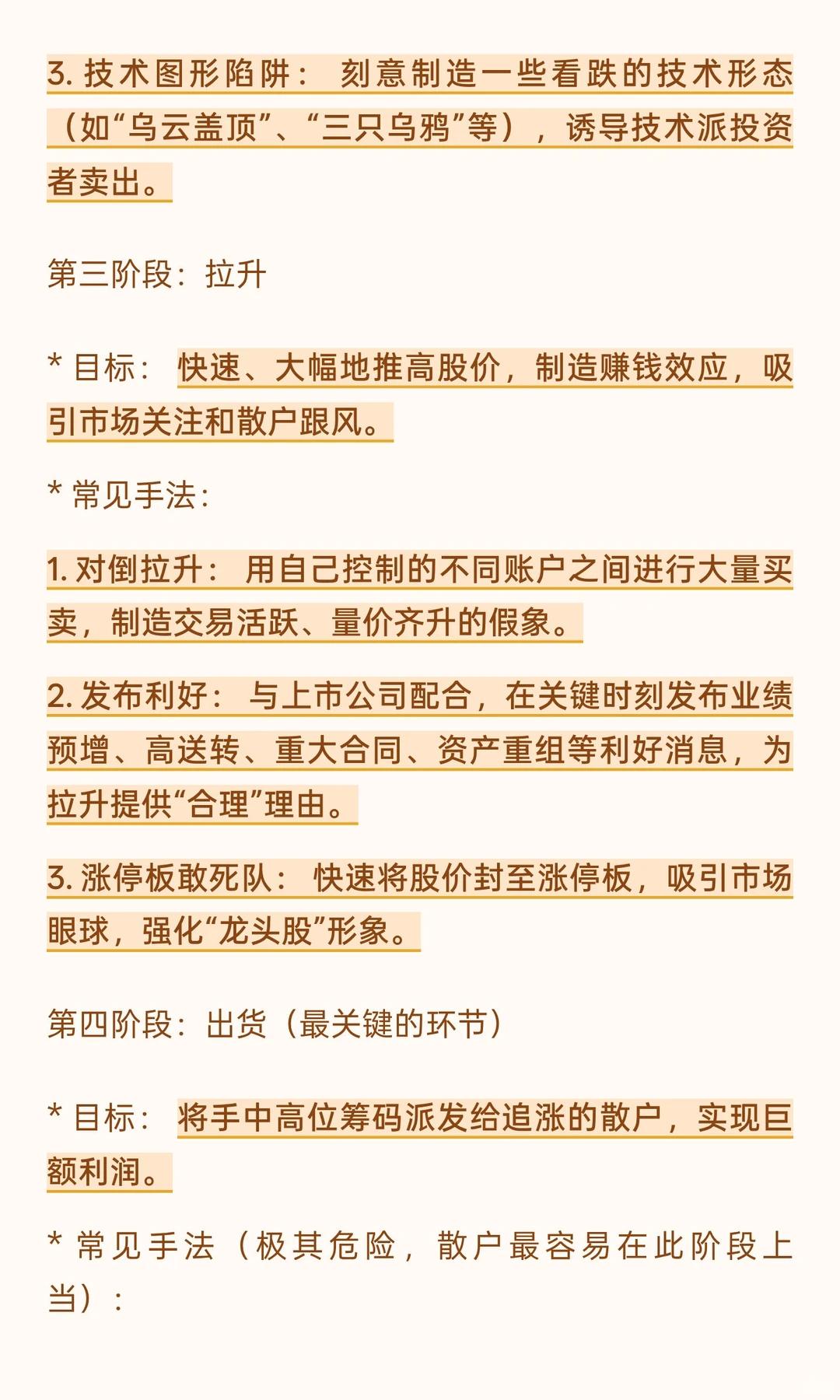 识别庄家_出货技术_庄家套路