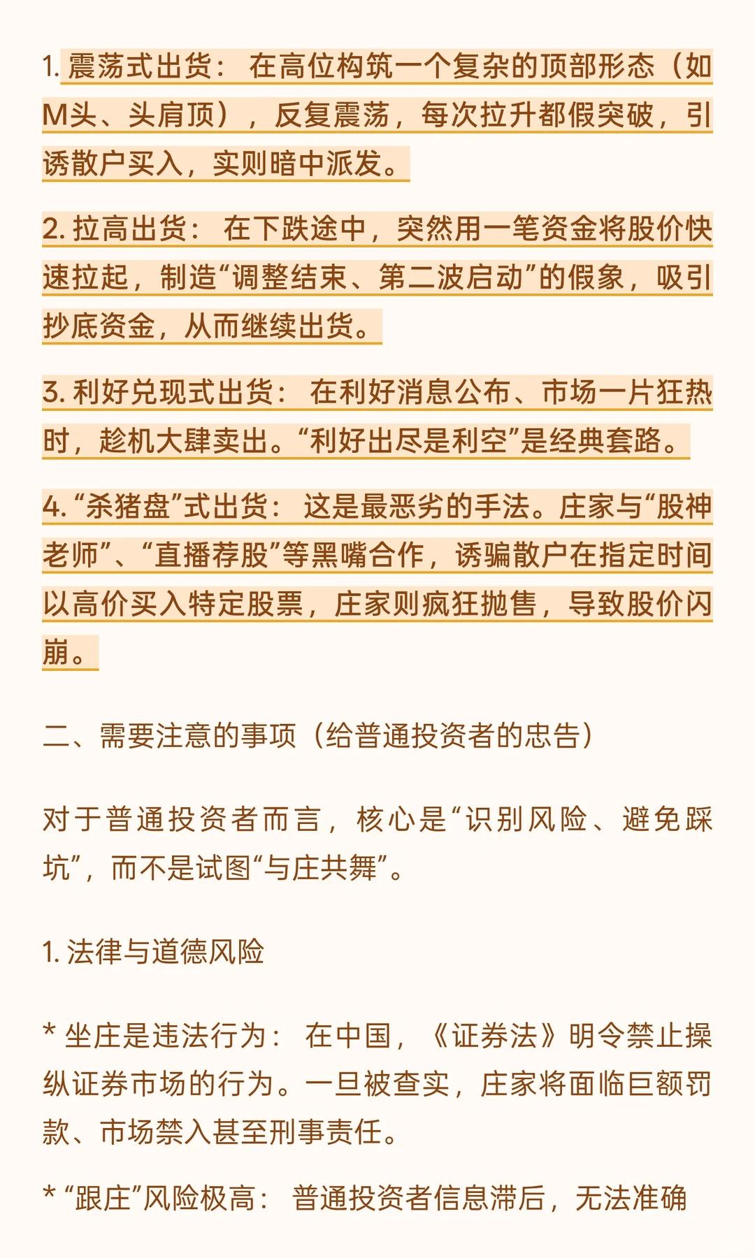 庄家套路_识别庄家_出货技术