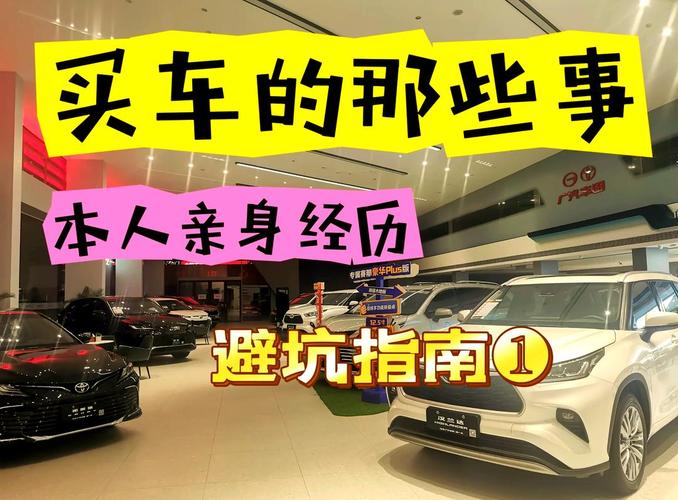 购车陷阱_4s店贷款买车注意事项_购车指南