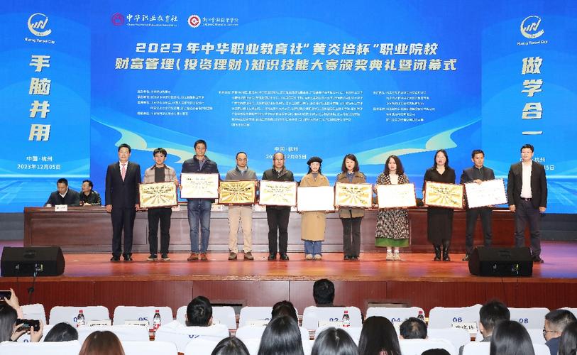 中华职业教育社财富管理大赛_黄炎培杯职业院校财富管理知识技能大赛_理财知识竞赛