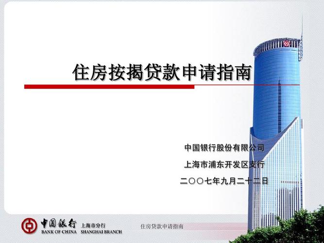 中国银行个人住房贷款操作流程_银行个人住房贷款申请条件_中国银行个人住房贷款管理办法