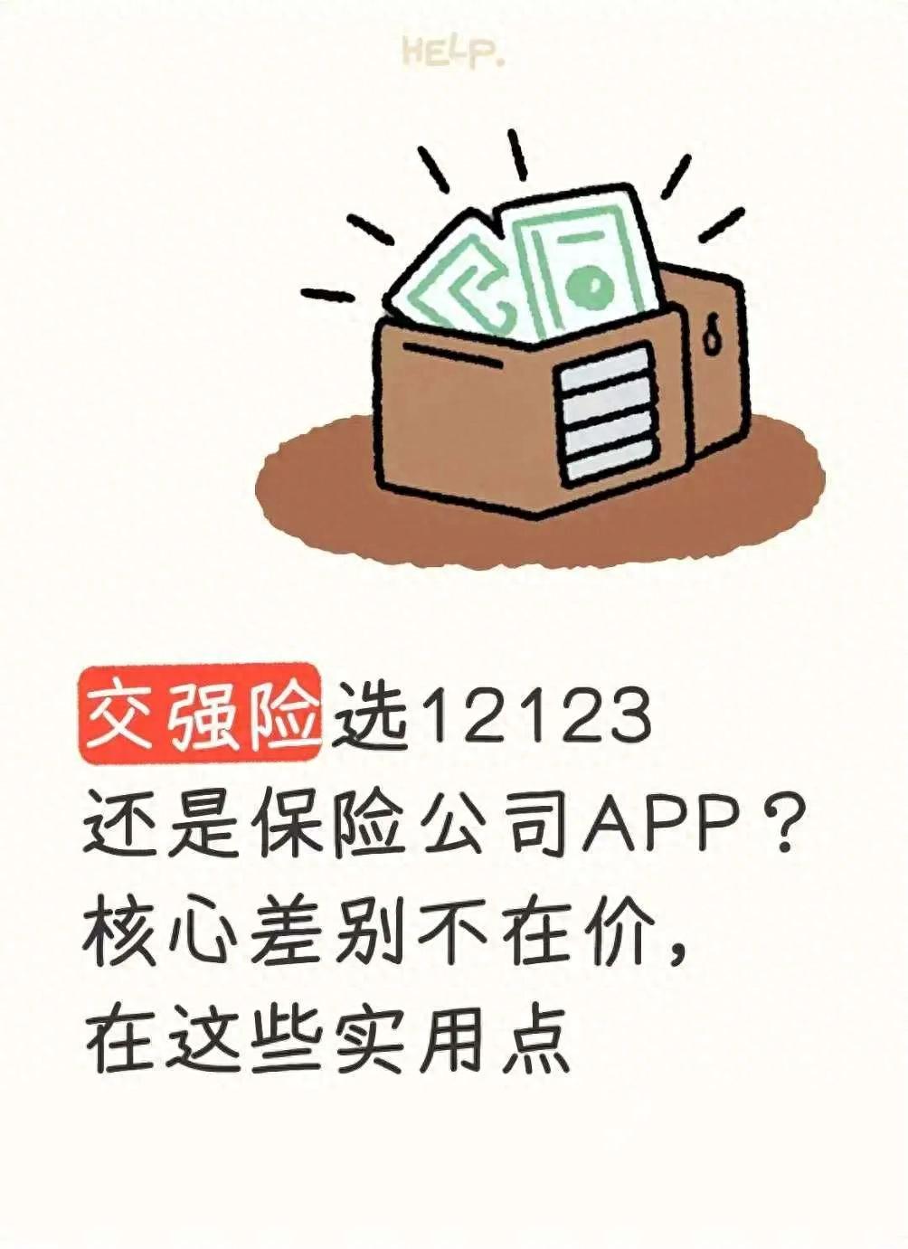 理赔好的保险公司_交强险购买渠道选择 12123交管APP交强险 保险公司APP交强险福利