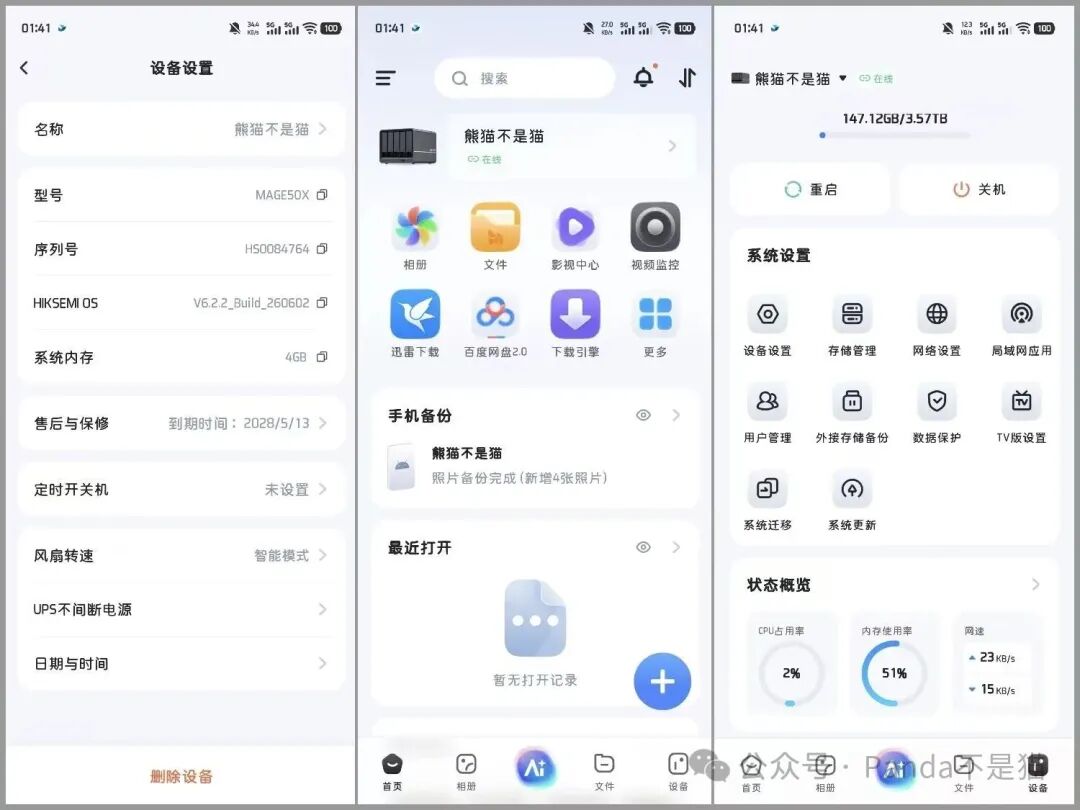 最好的云存储_海康智存MAGE50X 五盘位NAS 性价比
