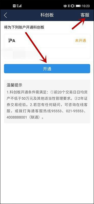 e海通证券官网手机版_国泰海通通财app下载_海通证券手机交易软件