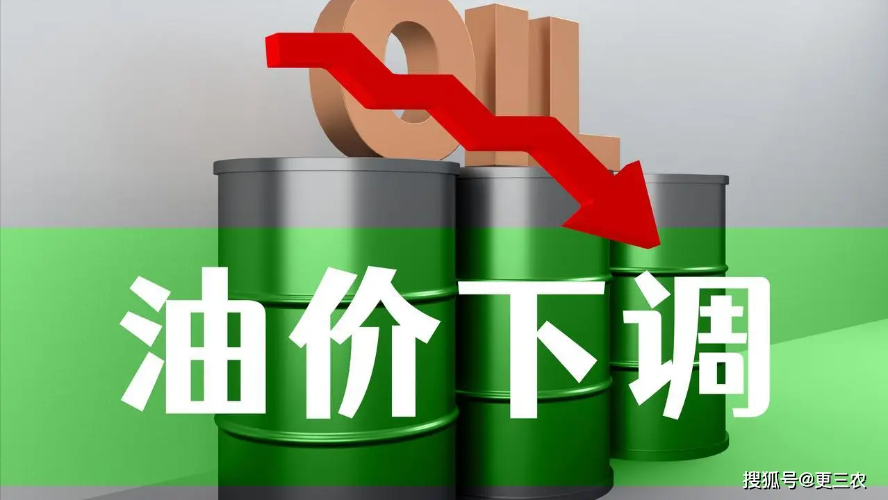 国内汽柴油调价预测_国内油价或下调_油价下跌趋势分析