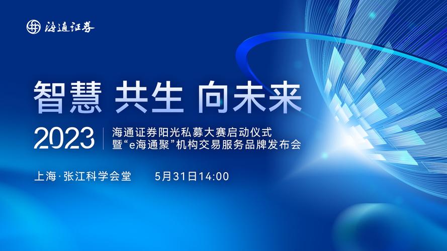e海通证券官网手机版_e海通聚机构交易服务品牌2.0_海通证券阳光私募大赛