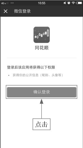 同花顺无法安装_同花顺APP注册登录方法_同花顺APP下载安装教程