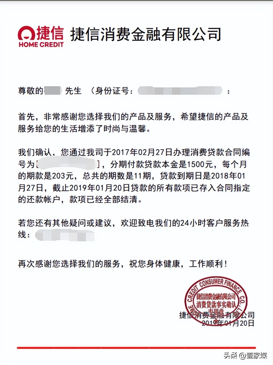 捷信金融委外催收电话_捷信公司的人事电话_捷信公司结清证明